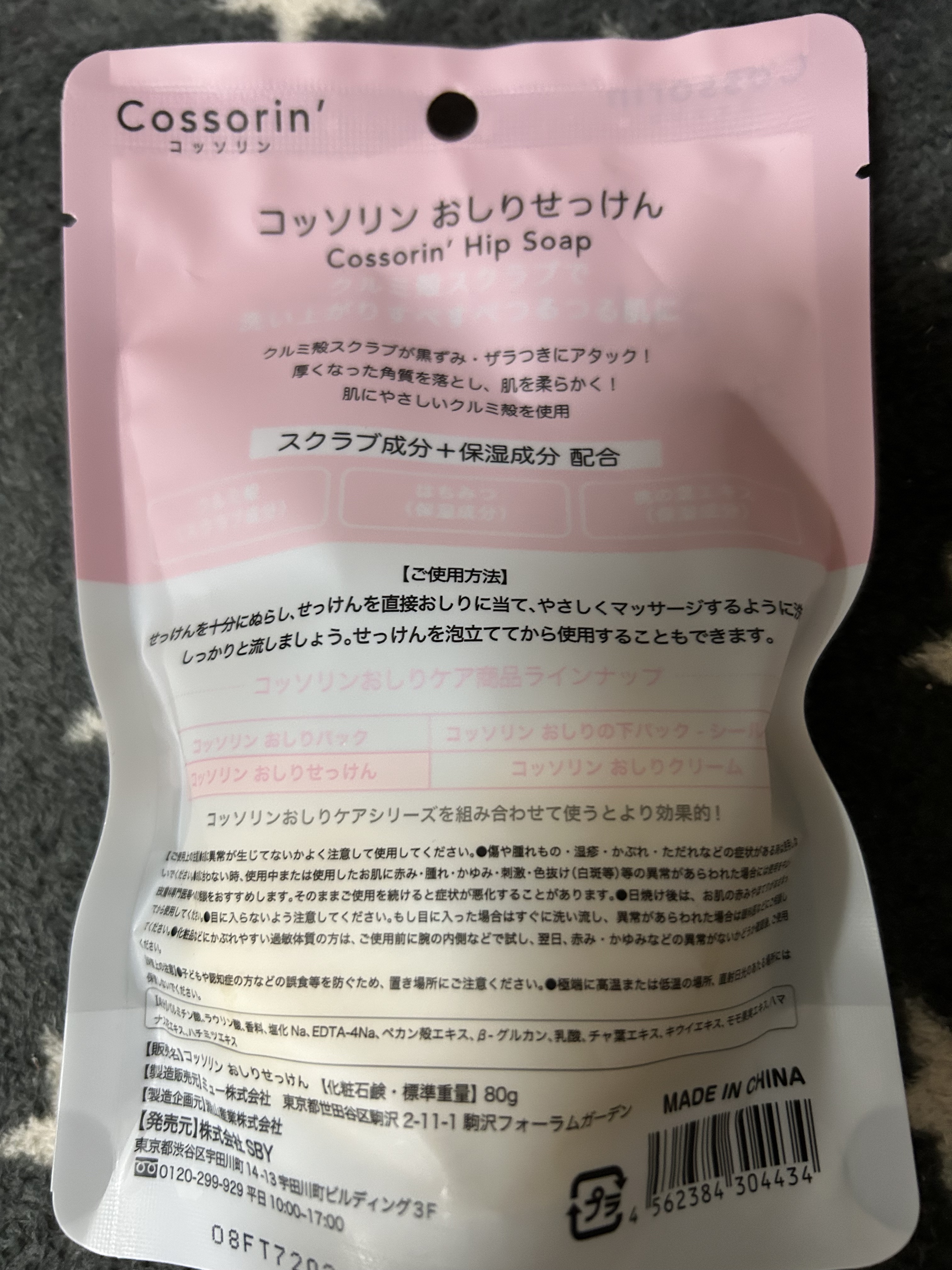 おしりせっけん/Cossorin'/バスト・ヒップケアを使ったクチコミ（2枚目）
