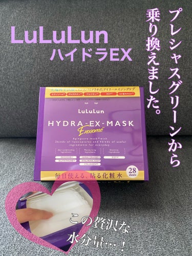 長年愛用したLuLuLunプレシャスグリーンから乗り換えましたฅ^•ω•^ฅ💜


LuLuLun
ハイドラEXマスク
￥2640-(税込)  28枚入



今までこちらのハイドラEXは7枚入のものを