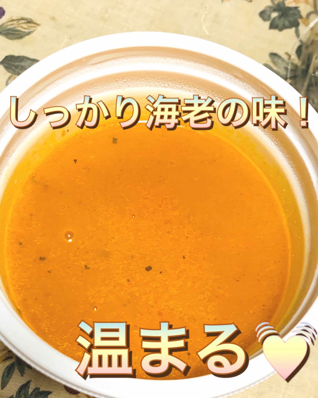 オマール海老のビスク/セブンイレブン/食品を使ったクチコミ(2枚目)