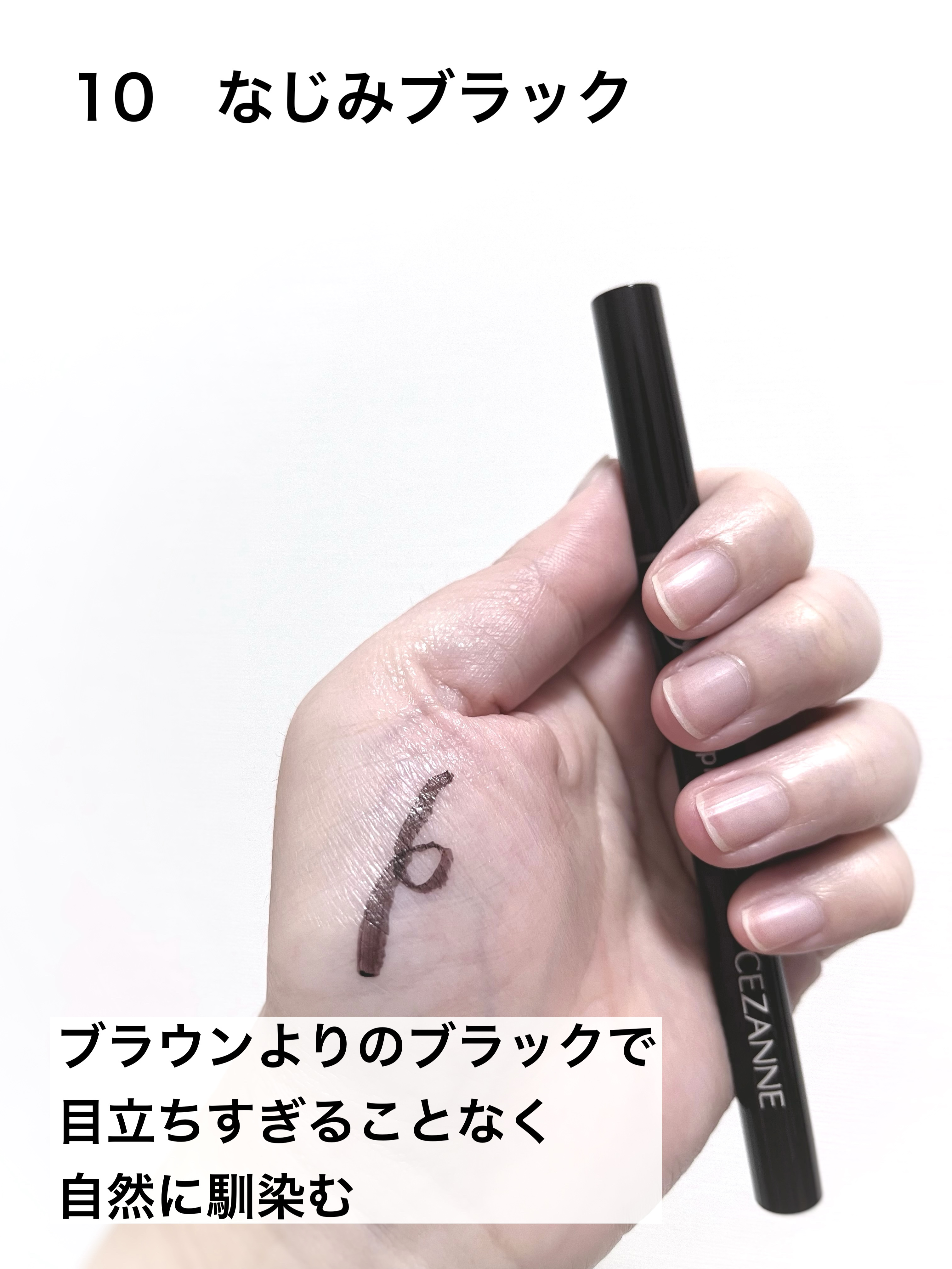 ブレぴたライナー/CEZANNE/アイライナーを使ったクチコミ（3枚目）