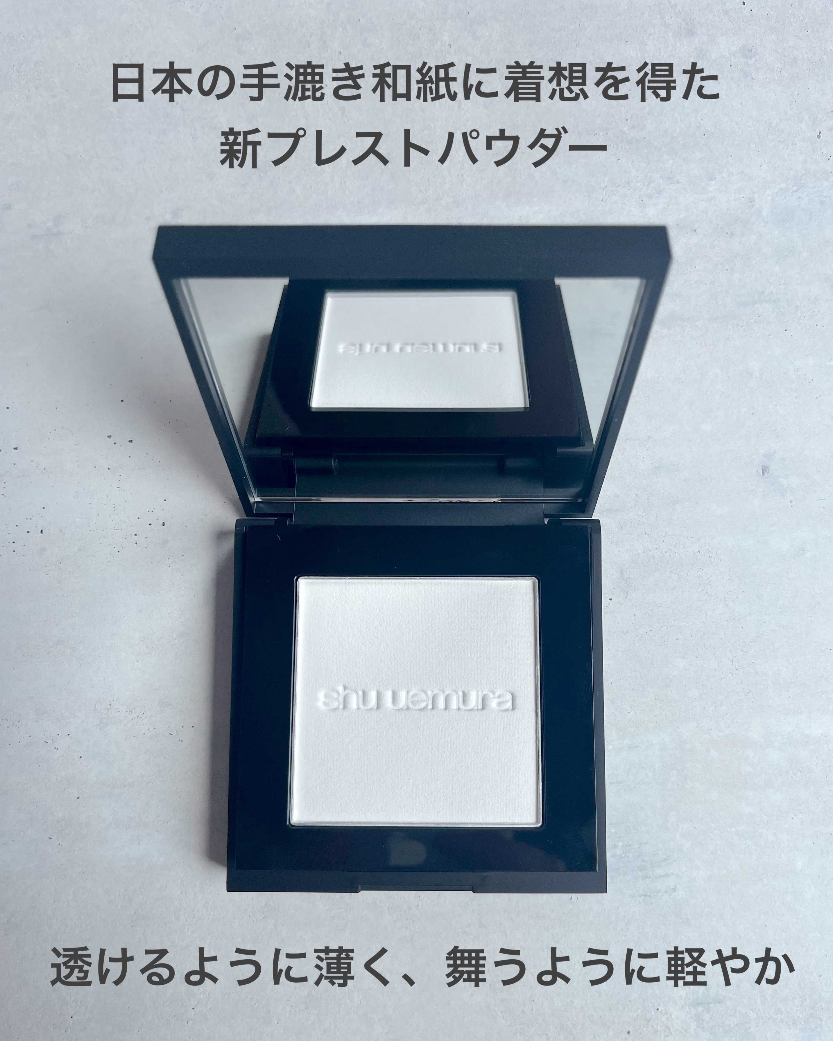 アンリミテッド washi ヴェール セッティング パウダー/shu uemura/プレストパウダーを使ったクチコミ（2枚目）