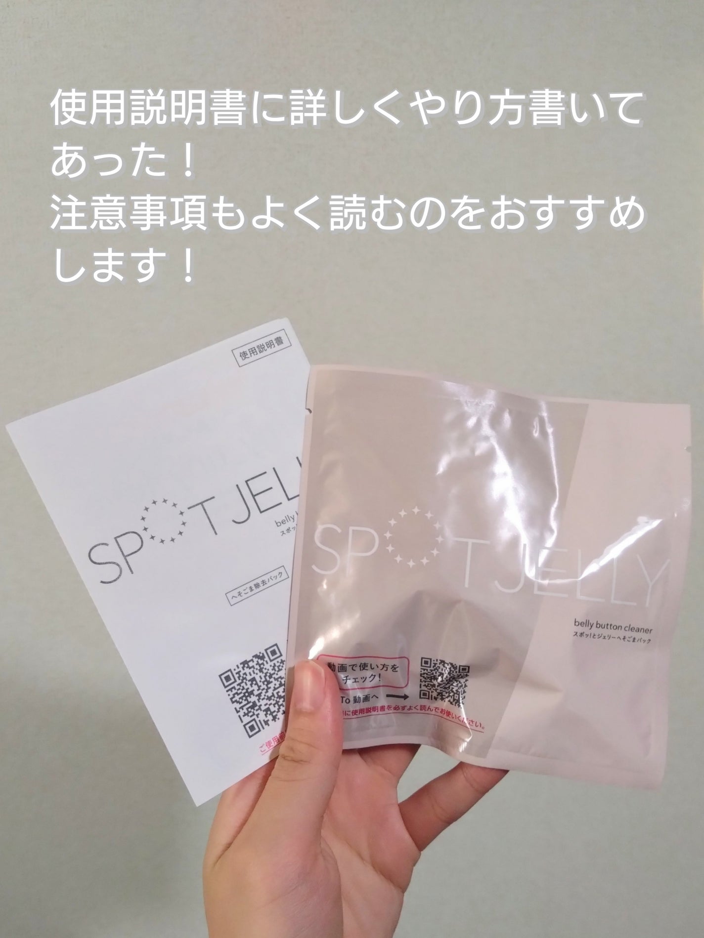 SPOT JELLY(スポッ!とジェリー)へそごまパック/花王/その他スキンケアを使ったクチコミ(2枚目)