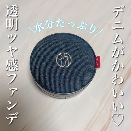 アルティメットフィット ロングウェアデニムクッション/OHUI/クッションファンデーションを使ったクチコミ(1枚目)