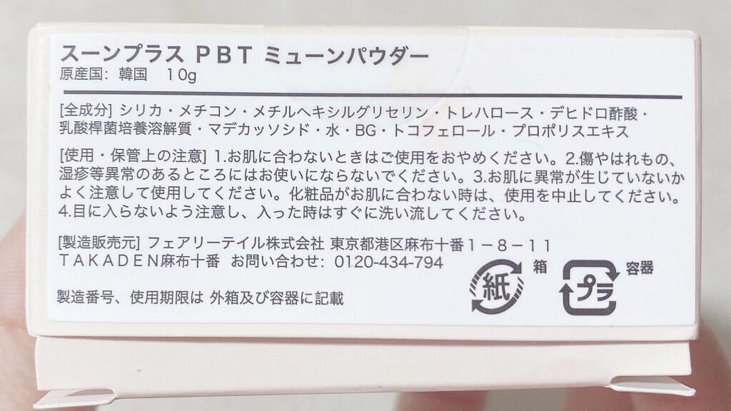 SOON+ プロバイオティクスミューンパウダー/soon＋/ルースパウダーを使ったクチコミ（2枚目）