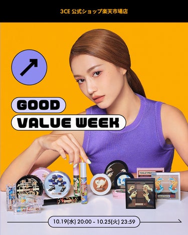 【🛒GOOD VALUE WEEK✨】

📅10.19(水)20:00 ~ 10.25(火)23:59
📍3CE公式ショップ楽天市場店

☑2022 SUMMER LUCKY SET 20%OFF💥
(