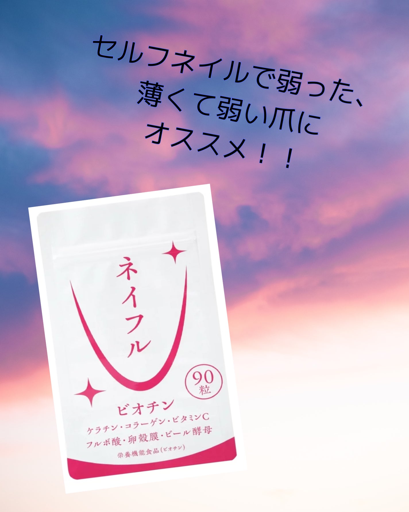 ネイフル/エイントスリー/美容サプリメントを使ったクチコミ(1枚目)