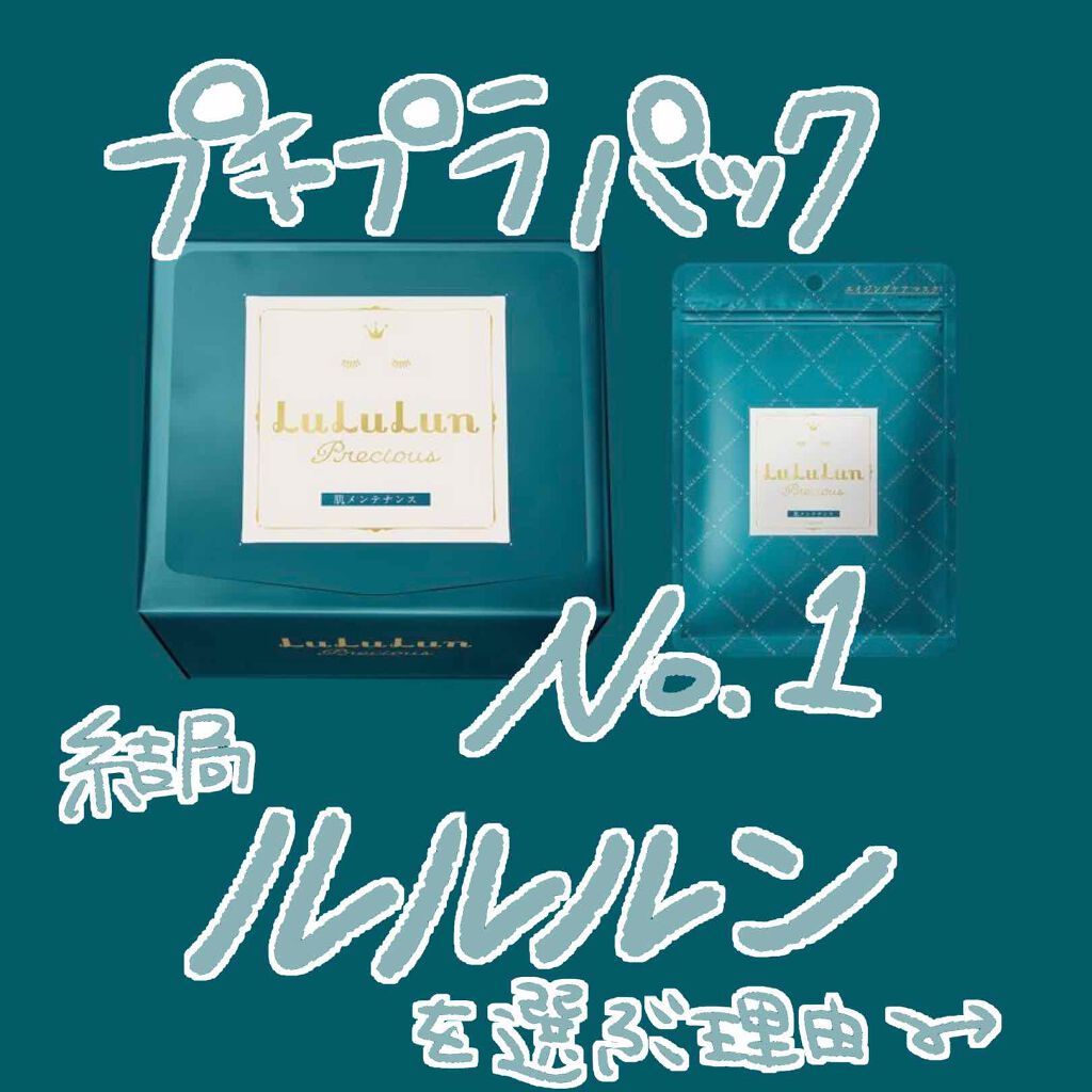 ルルルンプレシャス GREEN(バランス)【旧】/ルルルン/シートマスク・パックを使ったクチコミ(1枚目)