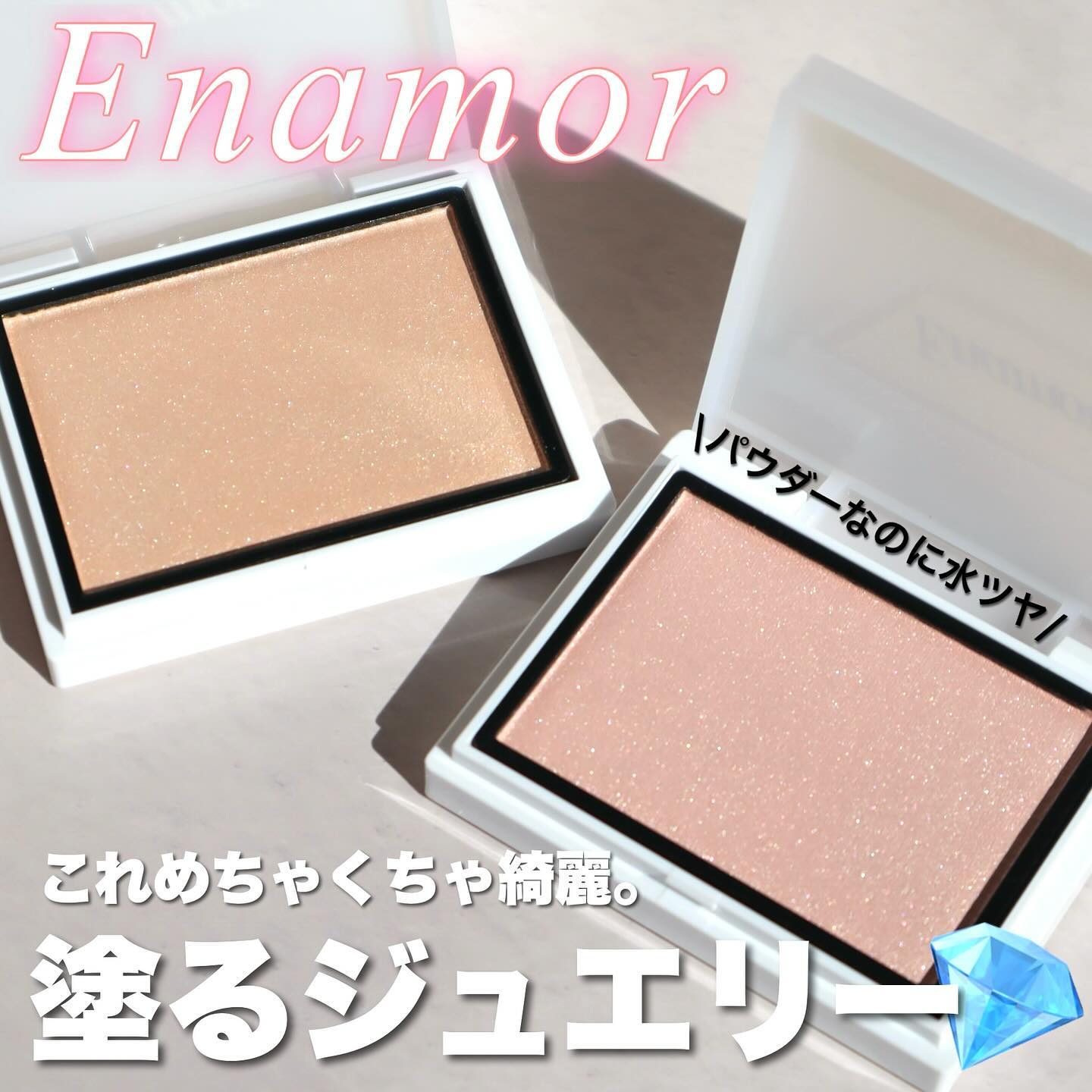 Enamor ジュエリーグロウハイライター/Enamor/パウダーハイライトを使ったクチコミ（1枚目）