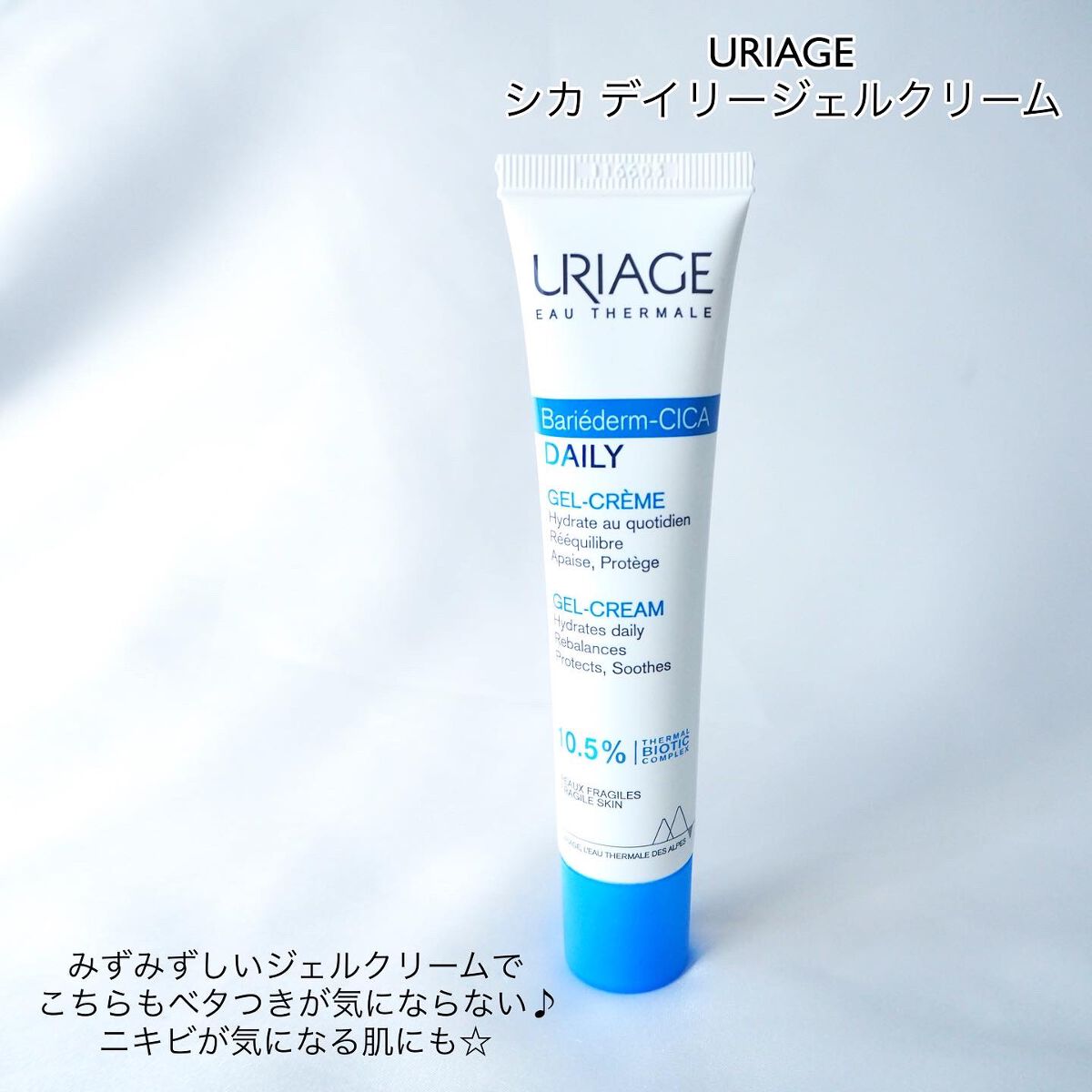 シカデイリー ジェルクリーム/ユリアージュ/フェイスクリームを使ったクチコミ（3枚目）