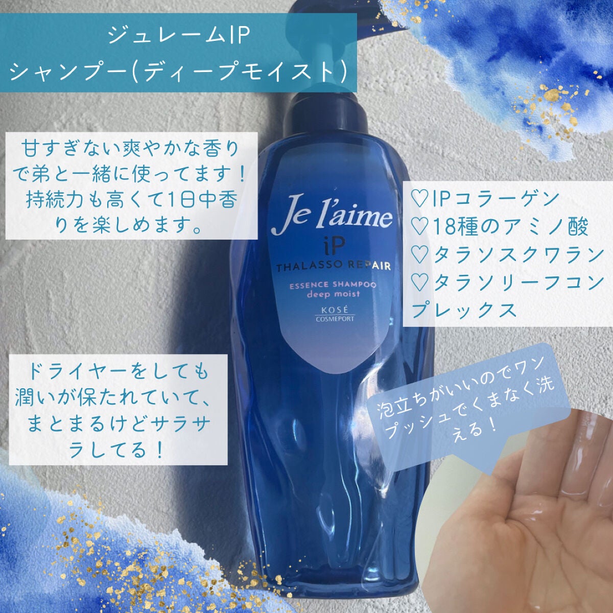 iP タラソリペア 補修美容液シャンプー/補修美容液トリートメント (ディープモイスト)/Je l'aime/市販シャンプーを使ったクチコミ(3枚目)