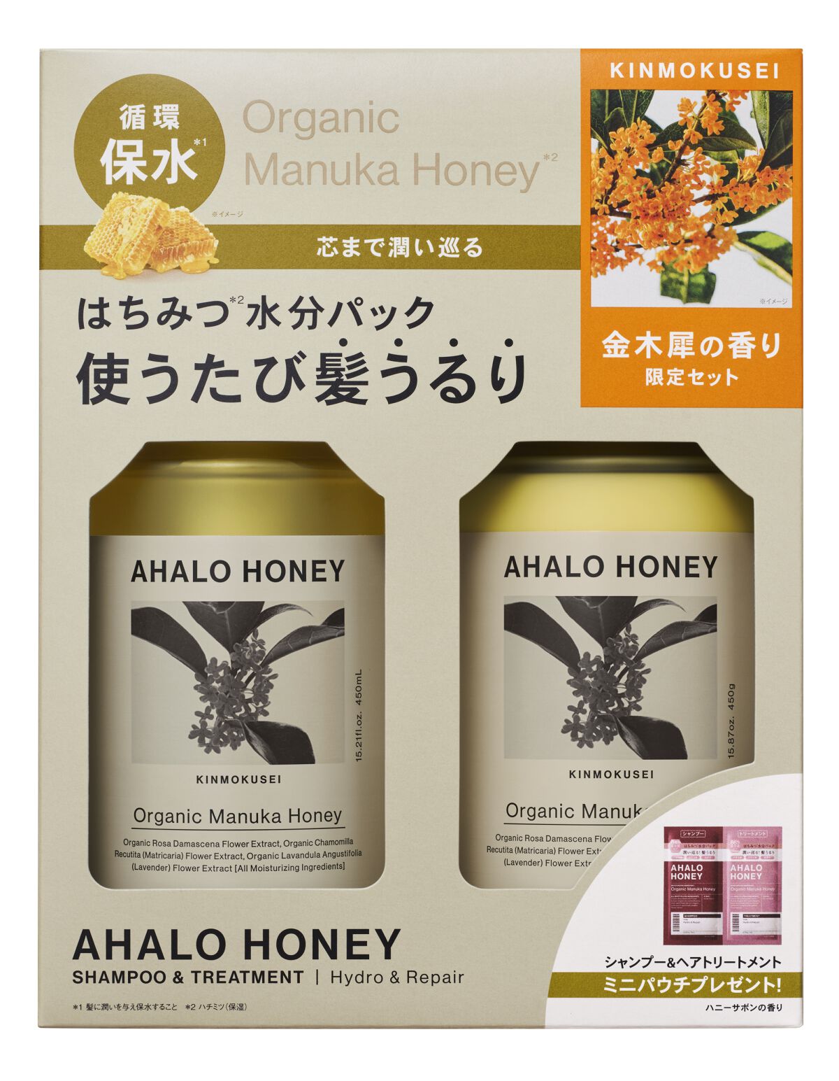 ハイドロ&リペア ジェントル シャンプー&ヘアトリートメント 限定セット キンモクセイの香り 2022版【旧】