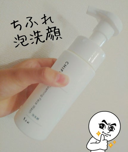 泡洗顔/ちふれ/泡洗顔を使ったクチコミ(1枚目)