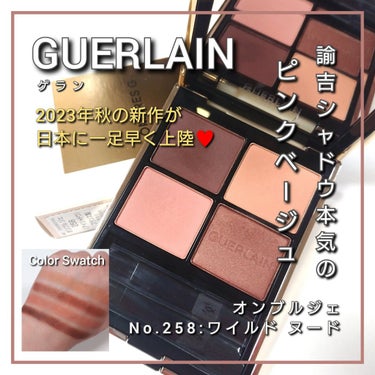 オンブル ジェ/GUERLAIN/アイシャドウパレットを使ったクチコミ（1枚目）