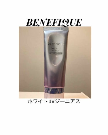 ホワイトＵＶジーニアス/BENEFIQUE/日焼け止め・UVケアを使ったクチコミ（1枚目）