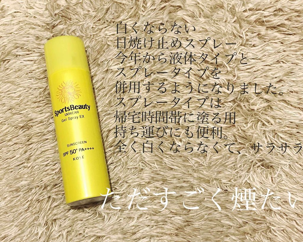 UVウェア(スーパースムース)/スポーツ ビューティ/日焼け止めミルクを使ったクチコミ(1枚目)