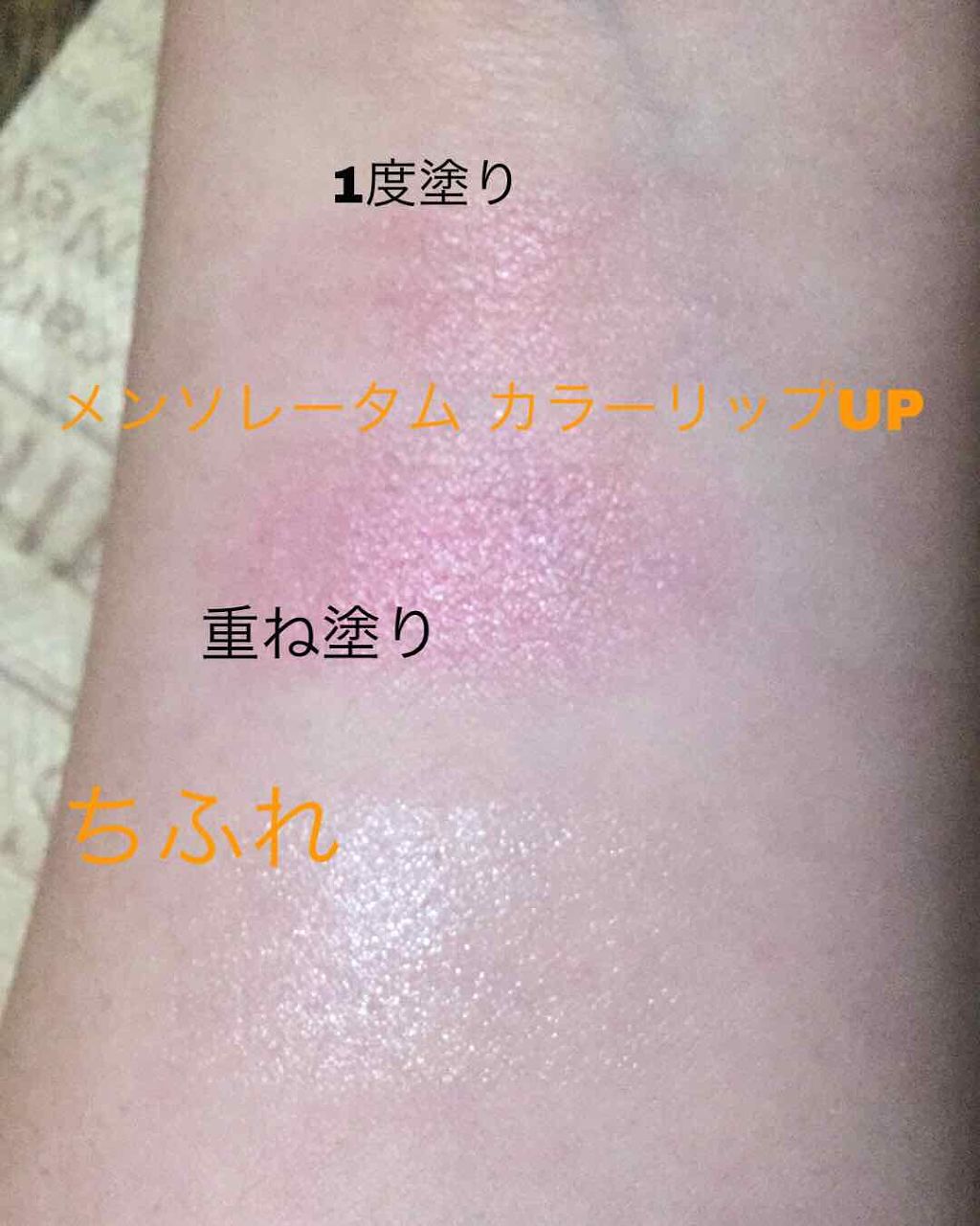 ウォーターリップ トーンアップCC/メンソレータム/リップクリームを使ったクチコミ(2枚目)