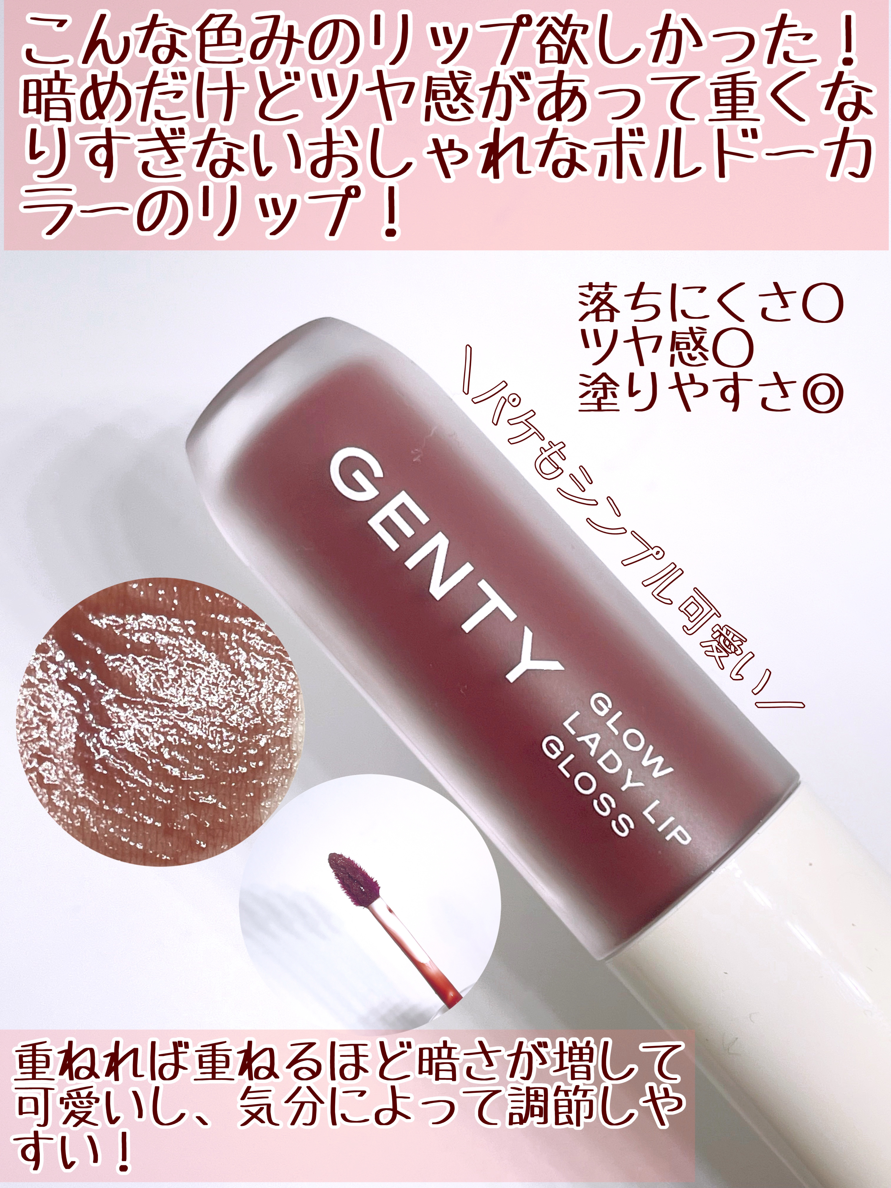 グロウ レディ リップ グロス/GENTY/リップグロスを使ったクチコミ（2枚目）