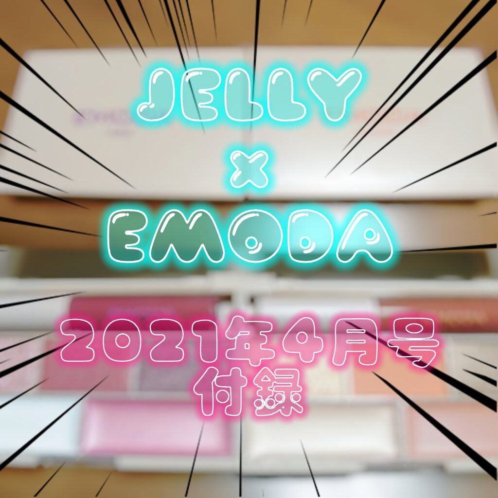 JELLY 2021年4月号/JELLY/雑誌を使ったクチコミ(1枚目)