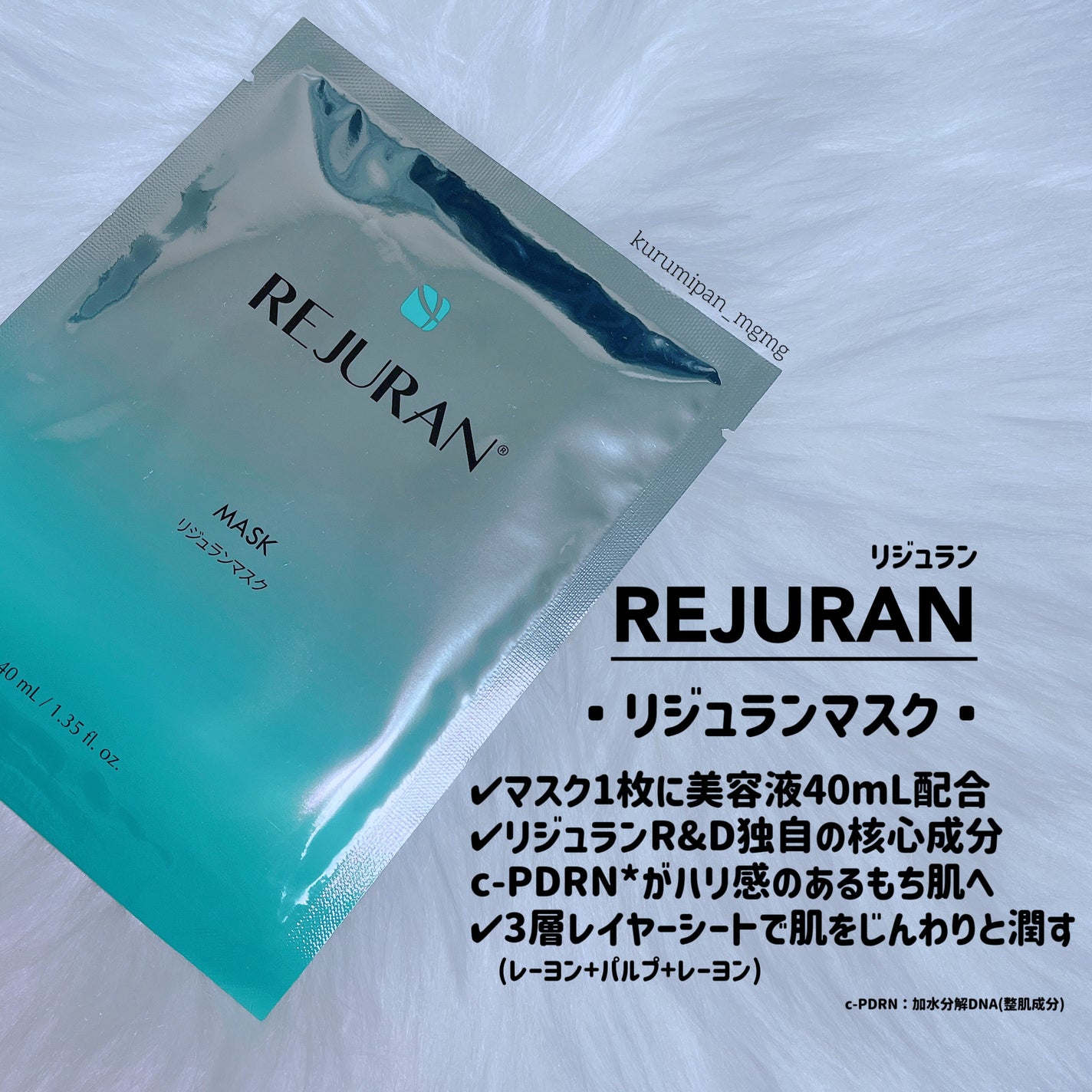 REJURAN モイスチャートリートメントマスク(23ml×5枚入り)/REJURAN COSMETICS/シートマスク・パックを使ったクチコミ(1枚目)