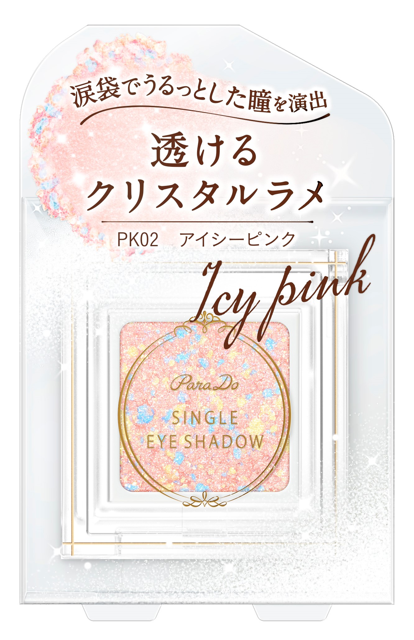 パラドゥ シングルアイシャドウ	 PK02 アイシーピンク
