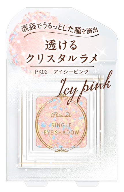 PK02 アイシーピンク