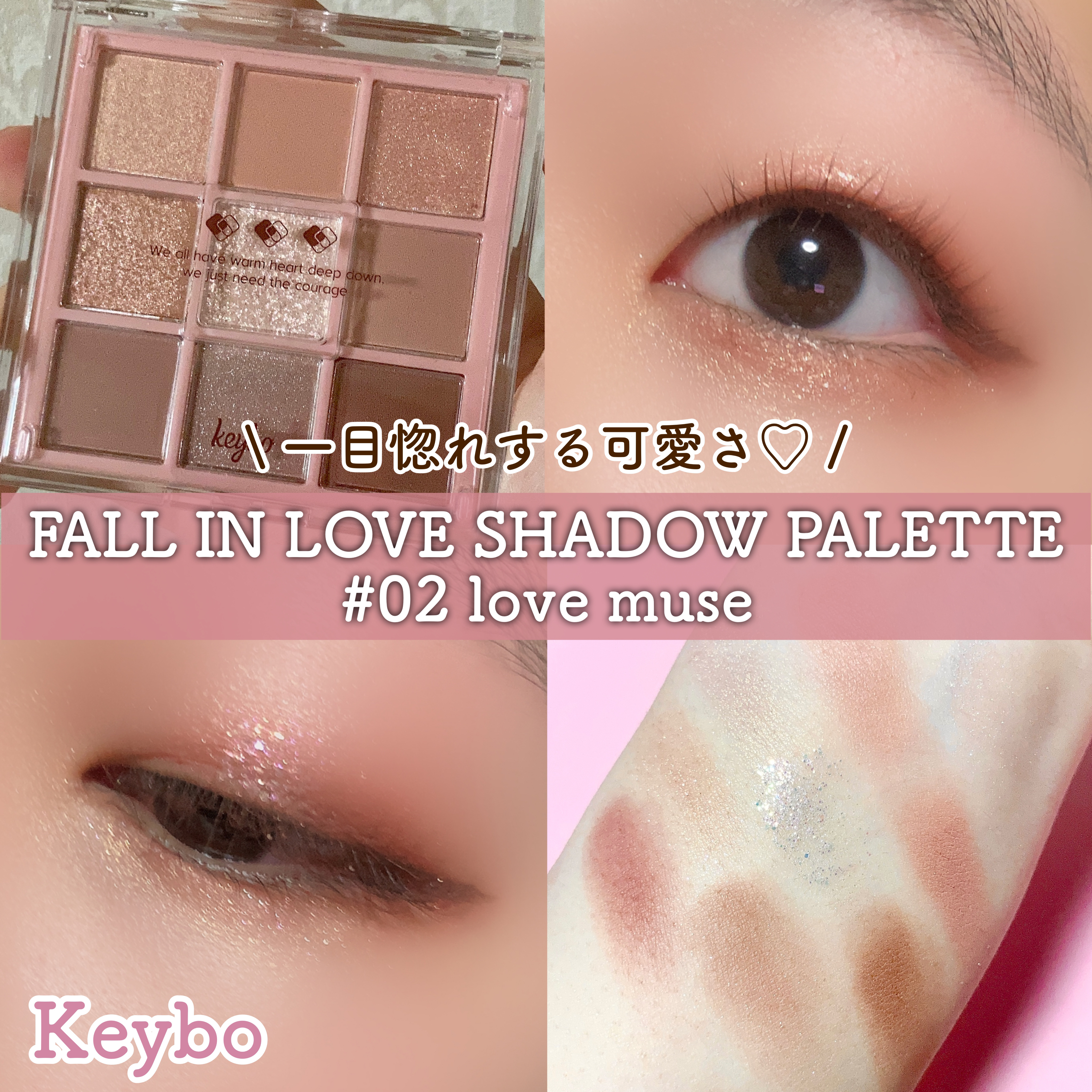 KEYBO FALL IN LOVE SHADOW PALETTE/keybo/アイシャドウパレットを使ったクチコミ（1枚目）