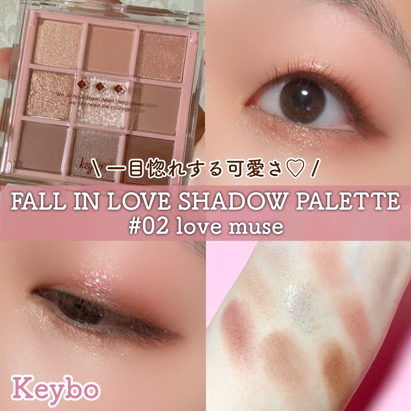 KEYBO FALL IN LOVE SHADOW PALETTE/keybo/アイシャドウパレットを使ったクチコミ(1枚目)
