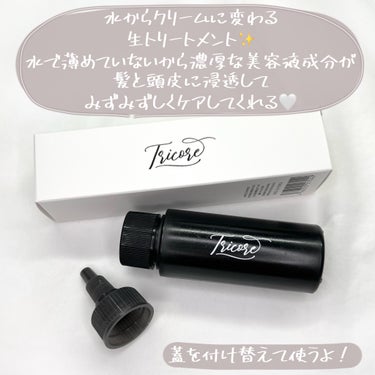 温感ヘッドスパトリートメント/TRICORE/頭皮ケアを使ったクチコミ（3枚目）