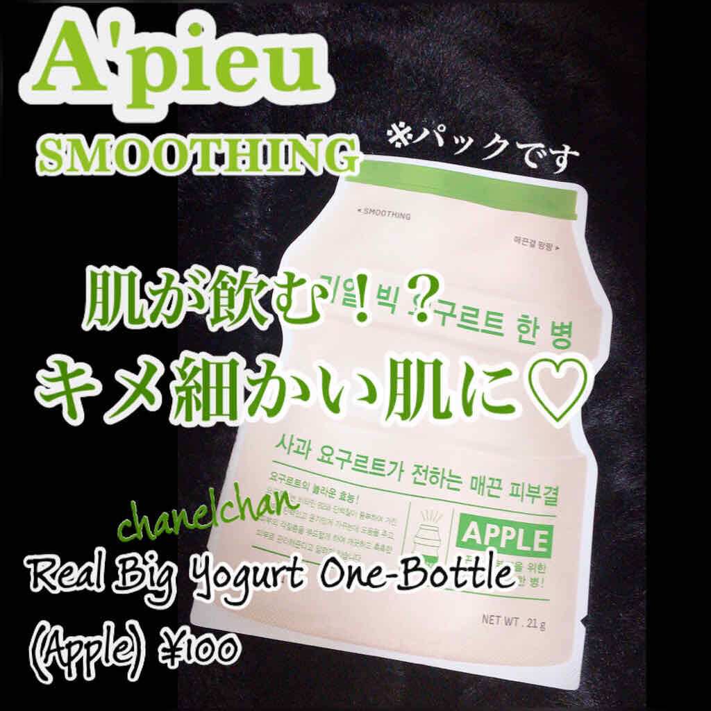 リアル ビッグ ヨーグルト ワン/A’pieu/シートマスク・パックを使ったクチコミ(1枚目)