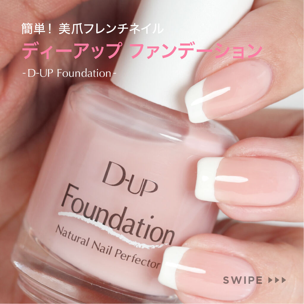 ディーアップファンデーション/D-UP/ネイルベースコートを使ったクチコミ（3枚目）