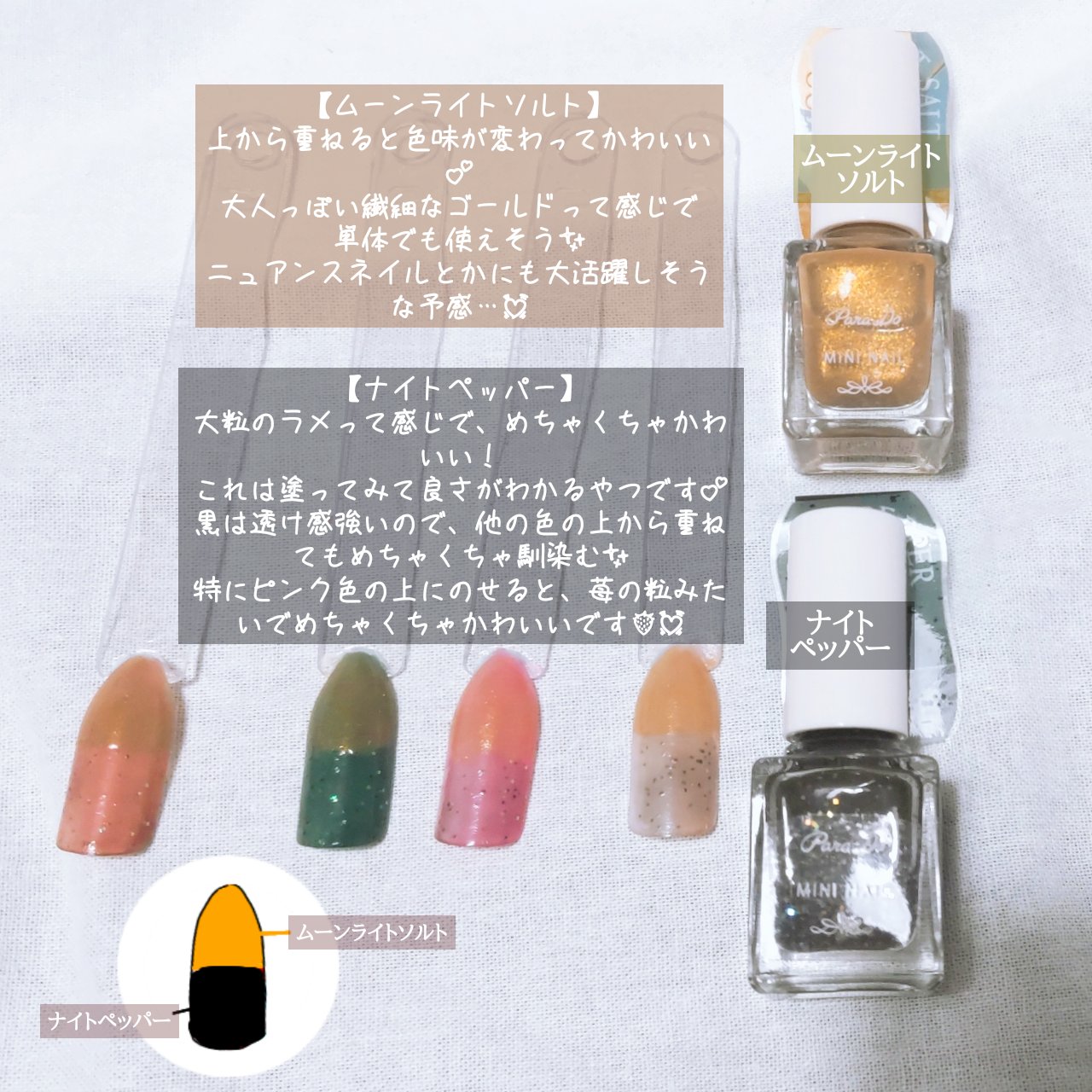 ミニネイル/パラドゥ/マニキュアを使ったクチコミ（3枚目）