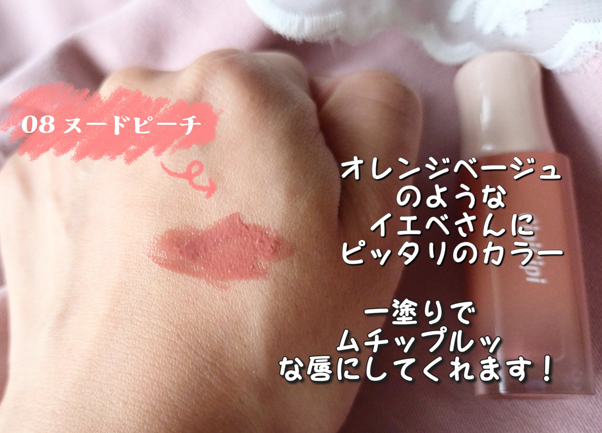 デューイフィルムティント 08 ヌードピーチ/CipiCipi/リップティントを使ったクチコミ（3枚目）