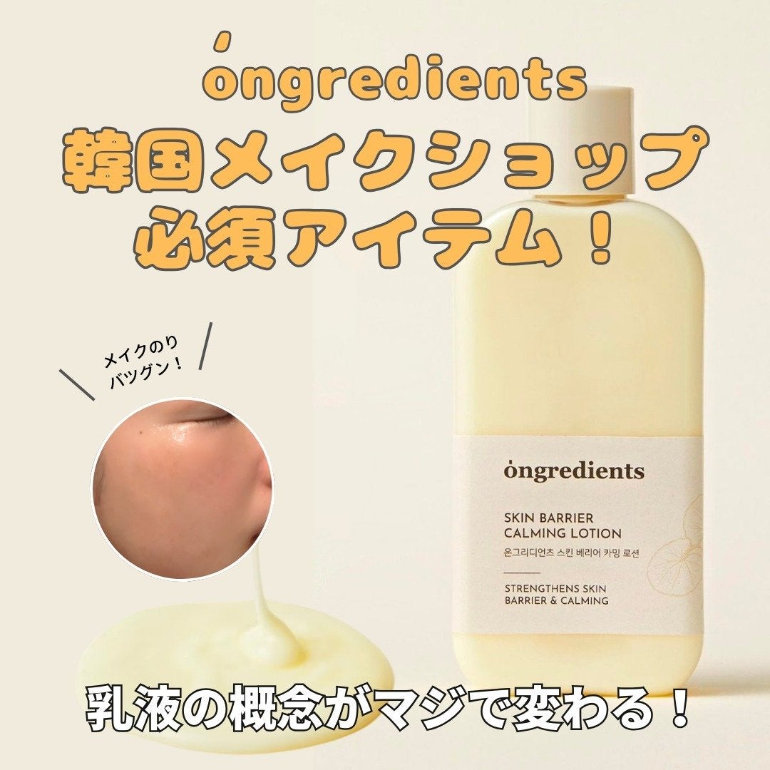 Skin Barrier Calming Lotion/Ongredients/乳液を使ったクチコミ(1枚目)