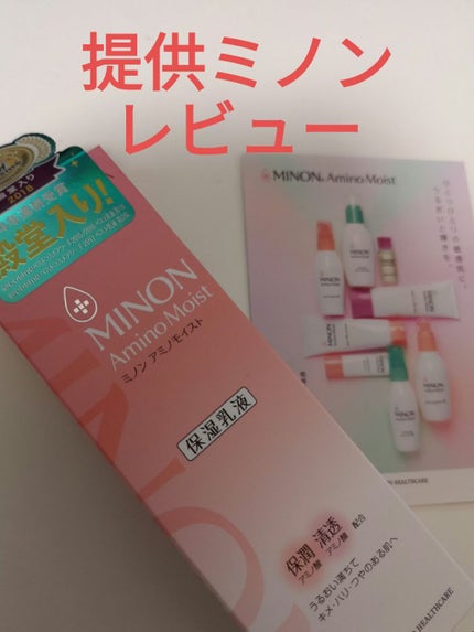 ミノン アミノモイスト モイストチャージ ミルク/ミノン/乳液を使ったクチコミ(1枚目)