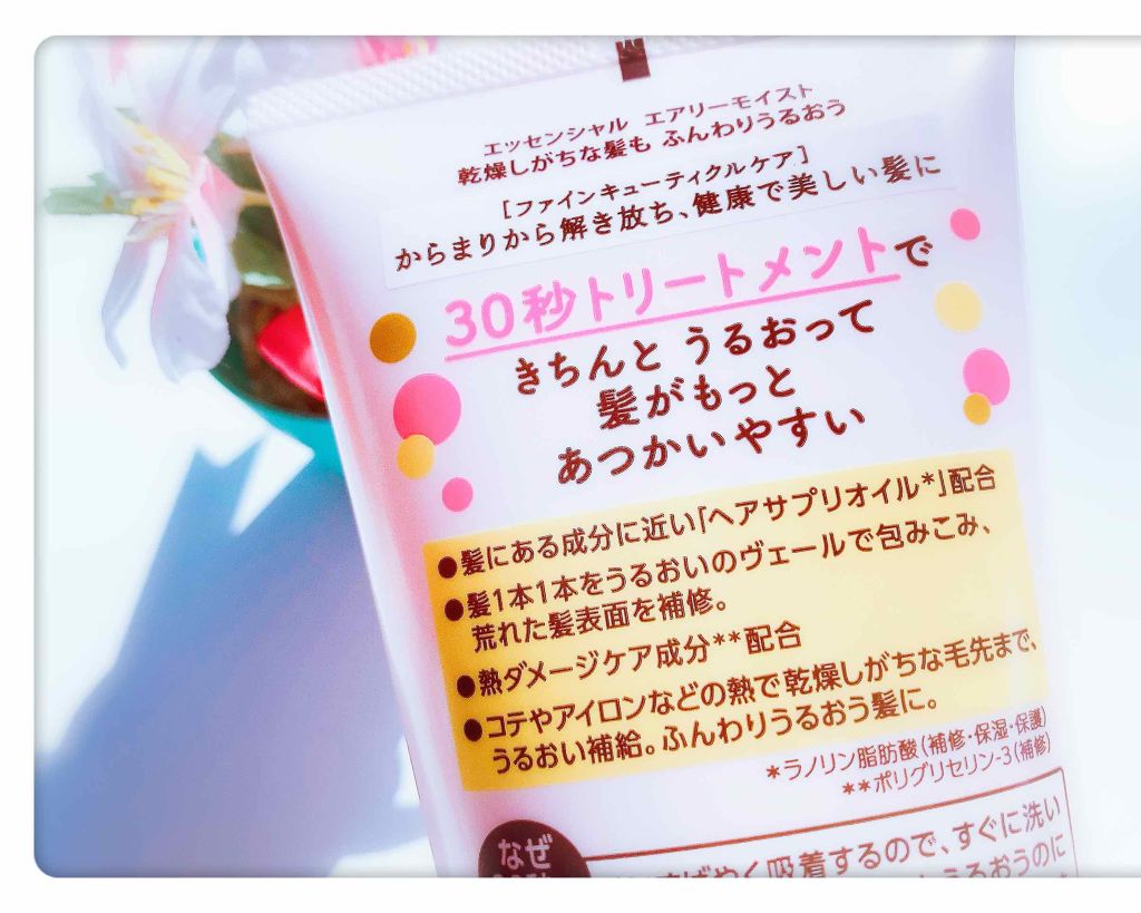 ふんわりうるツヤ トリートメント/エッセンシャル/洗い流すヘアトリートメントを使ったクチコミ(3枚目)