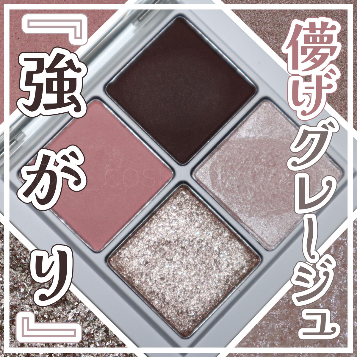 THE アイパレR/b idol/アイシャドウパレットを使ったクチコミ（1枚目）