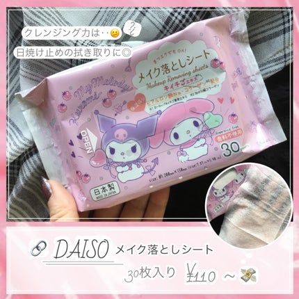 メイク落としシート/DAISO/クレンジングシートを使ったクチコミ(1枚目)