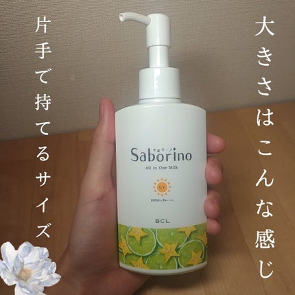 おはようるおいミルク UV HC/サボリーノ/オールインワン化粧品を使ったクチコミ(5枚目)