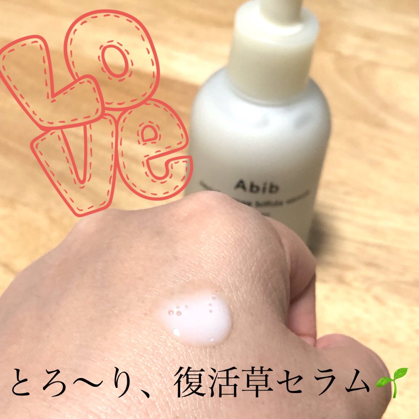 復活草クリーム ニュートリションチューブ/Abib /フェイスクリームを使ったクチコミ（2枚目）