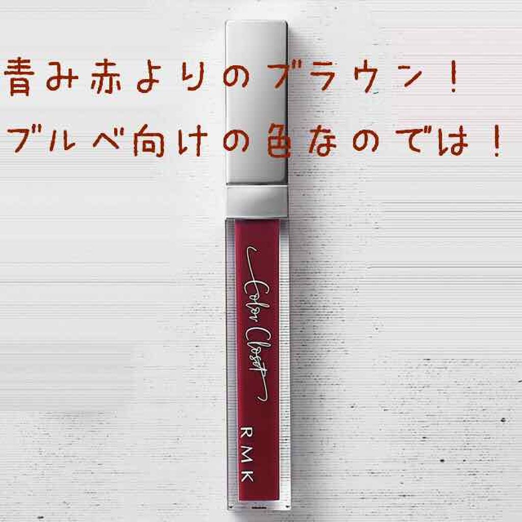RMK カラーリップグロス/RMK/リップグロスを使ったクチコミ（2枚目）