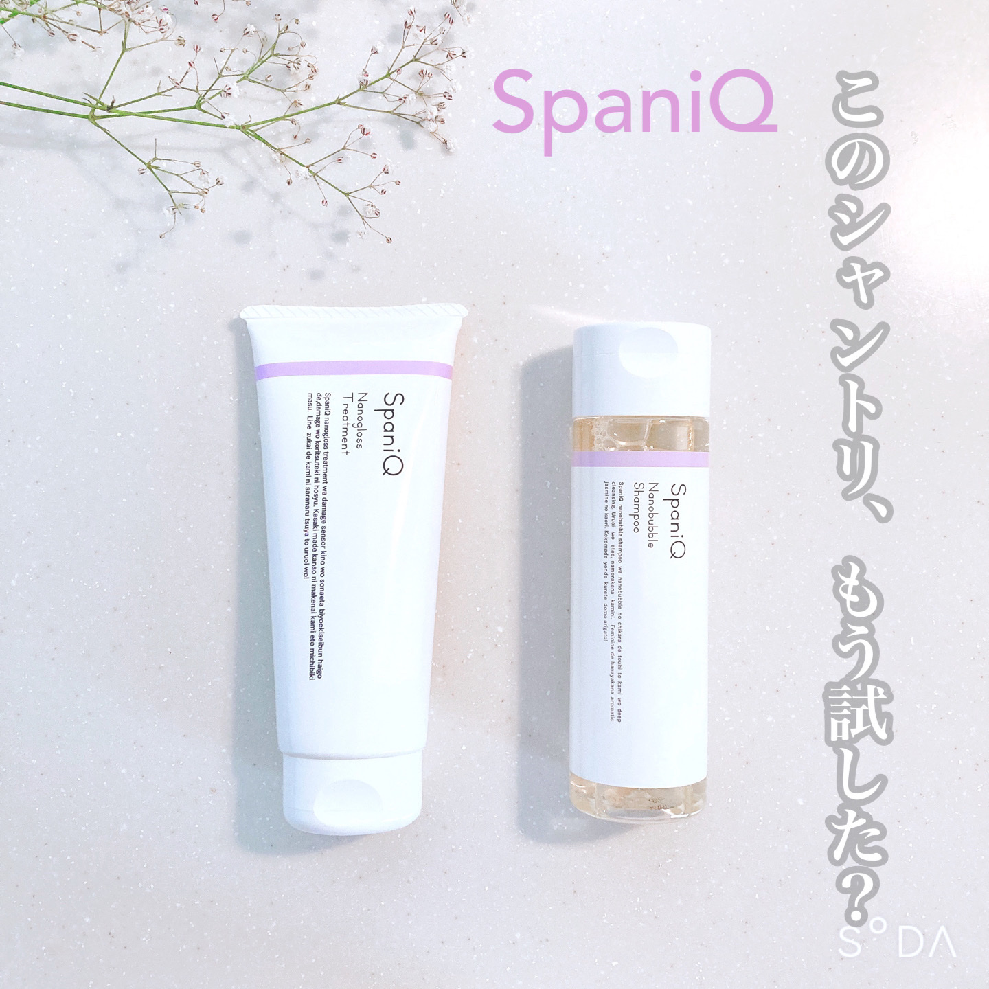 ナノグロストリートメント/SpaniQ/洗い流すヘアトリートメントを使ったクチコミ（1枚目）