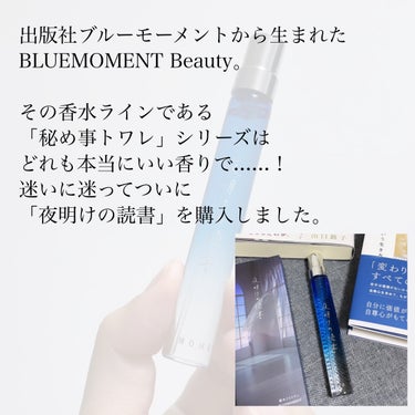 秘めごとトワレ/BLUEMOMENT/香水(その他)を使ったクチコミ（2枚目）
