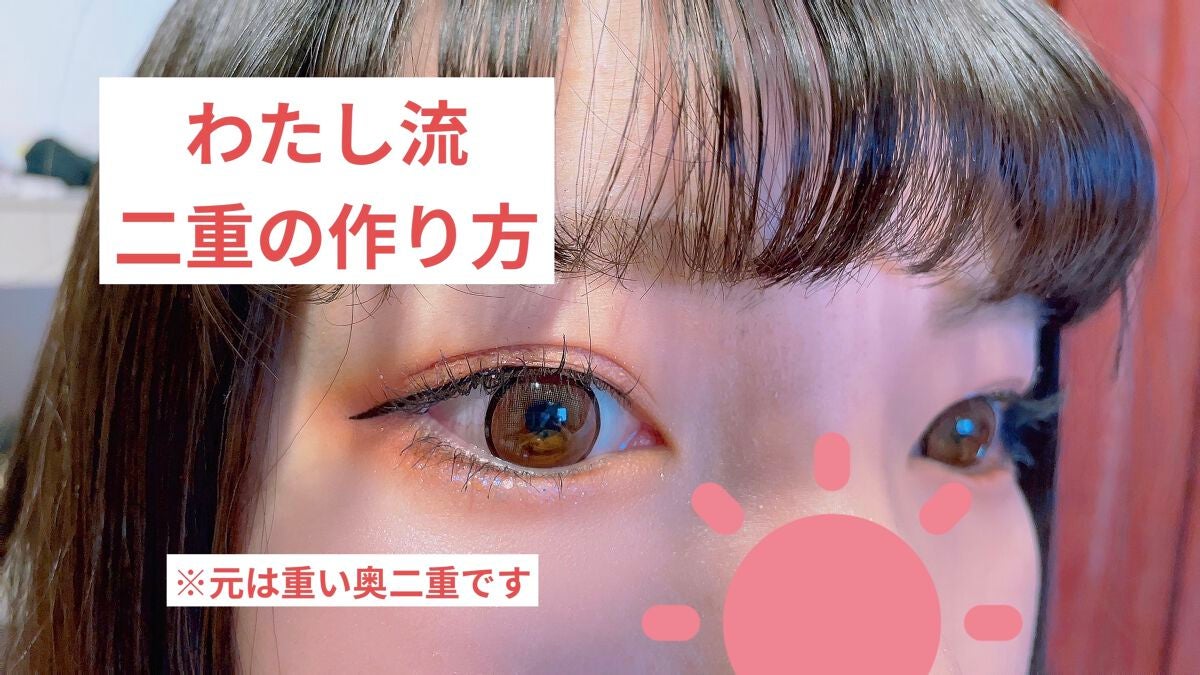 ルドゥーブル/ルドゥーブル/二重まぶた用アイテムを使ったクチコミ(1枚目)