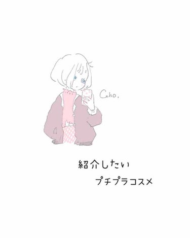 初投稿なので誤字とかあったらすみません🙇‍♂️

今回紹介するのはCEZANNEナチュラルチークN18
9月に発売された新色カラーです！
色的には少しブルベさん向きかな？って感じですが、イエベな私が使っ