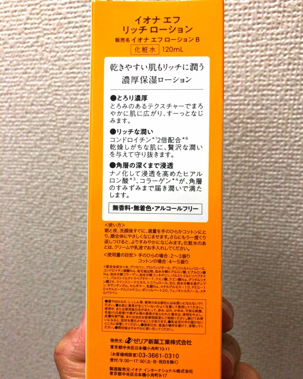 リッチ ローション/イオナ エフ/化粧水を使ったクチコミ(3枚目)