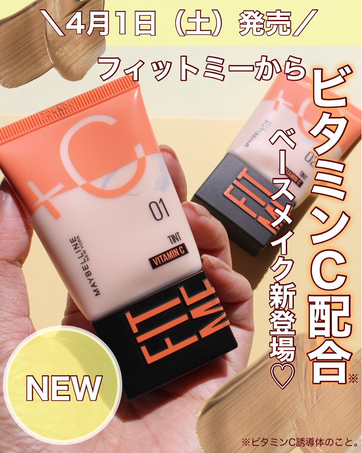 フィットミー フレッシュ ティント/MAYBELLINE NEW YORK/ベースメイクを使ったクチコミ（1枚目）