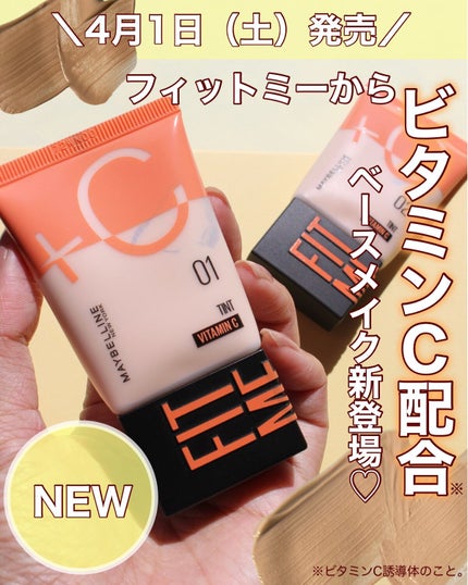フィットミー フレッシュ ティント/MAYBELLINE NEW YORK/ベースメイクを使ったクチコミ(1枚目)