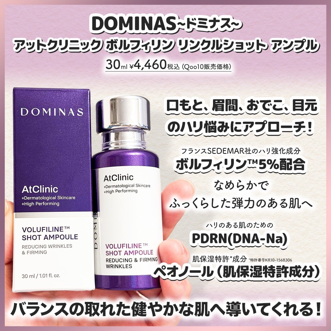 アットクリニック ボルフィリン リンクルショット アンプル/DOMINAS/美容液を使ったクチコミ(2枚目)