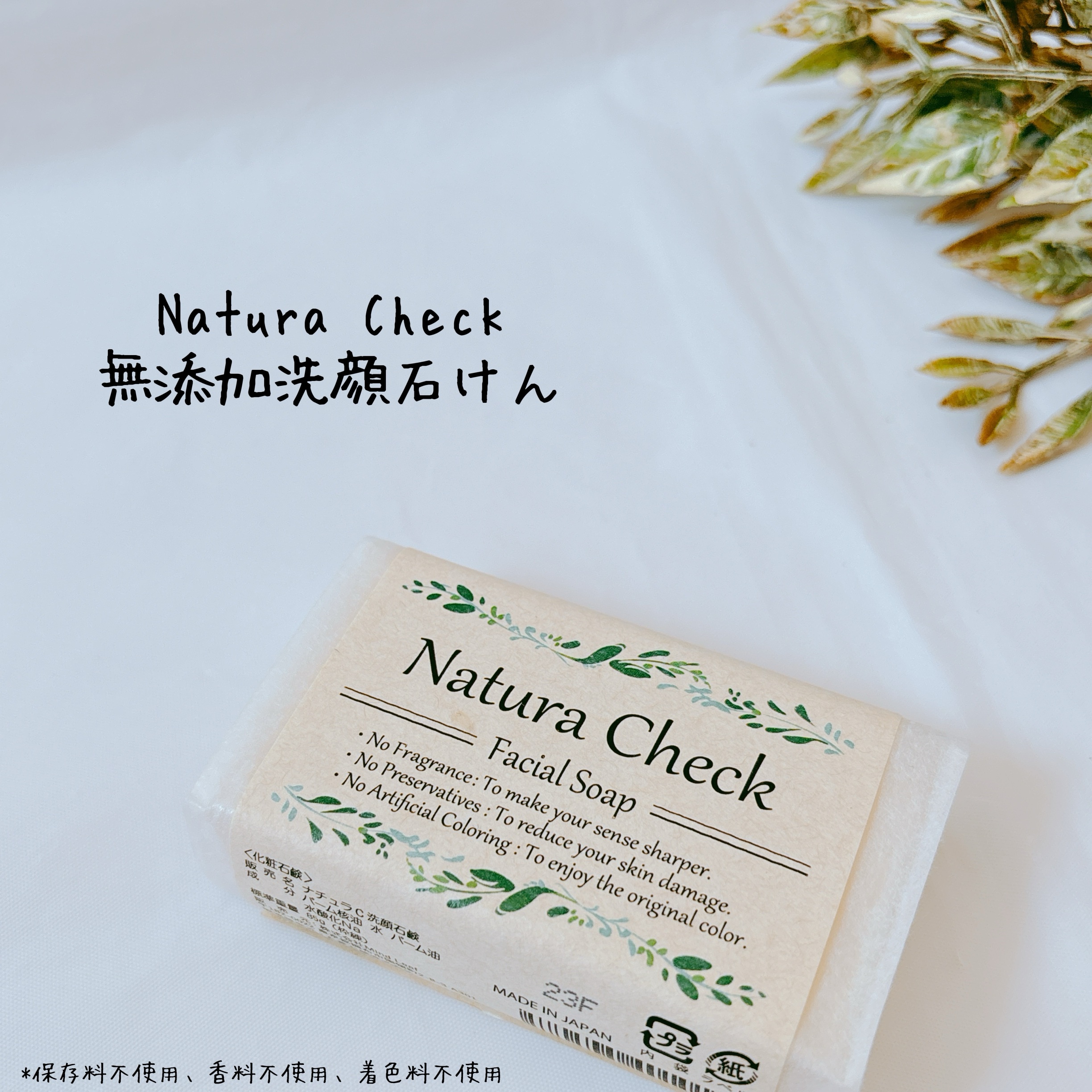 無添加洗顔せっけん/Natura Check/洗顔石鹸を使ったクチコミ（2枚目）