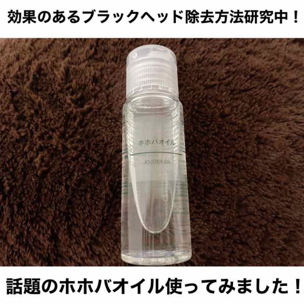 ホホバオイル/無印良品/ボディオイルを使ったクチコミ（1枚目）